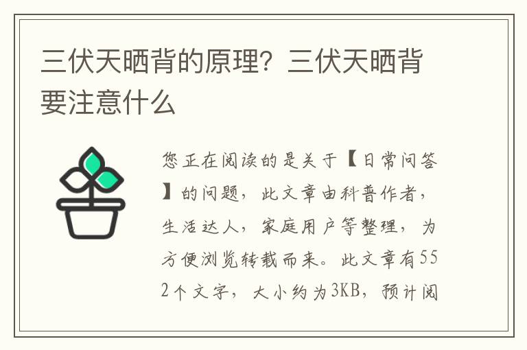 三伏天晒背的原理？三伏天晒背要注意什么