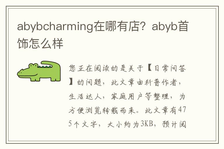 abybcharming在哪有店？abyb首饰怎么样