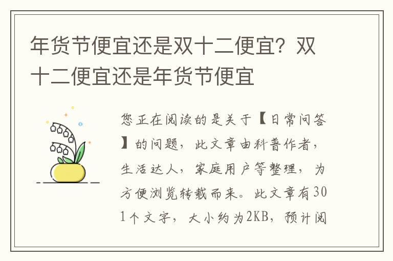 年货节便宜还是双十二便宜？双十二便宜还是年货节便宜