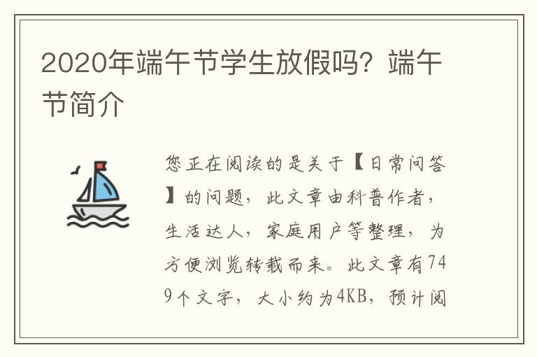 2020年端午节学生放假吗？端午节简介