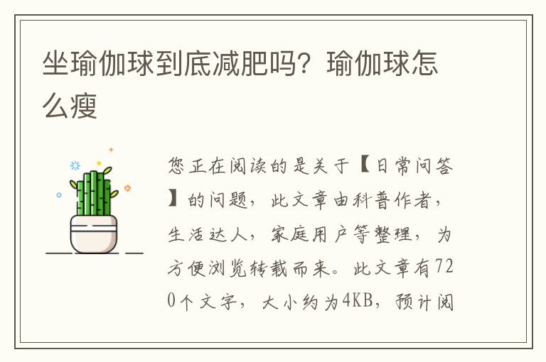 坐瑜伽球到底减肥吗？瑜伽球怎么瘦