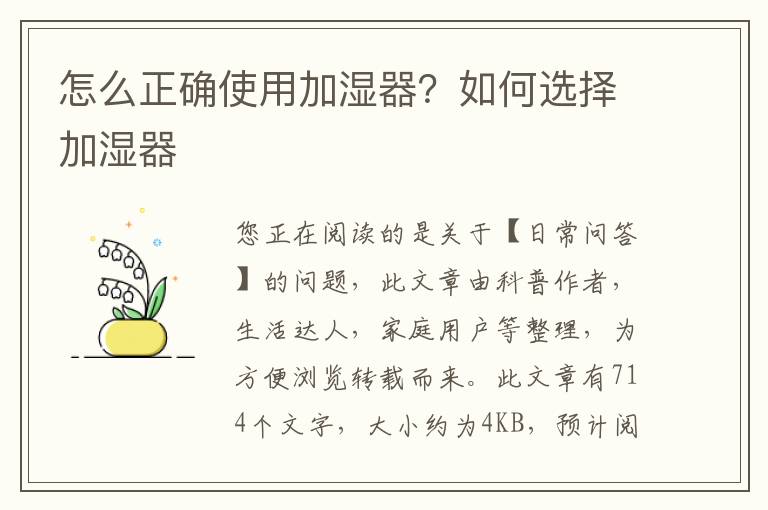 怎么正确使用加湿器？如何选择加湿器