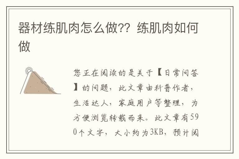 器材练肌肉怎么做?？练肌肉如何做