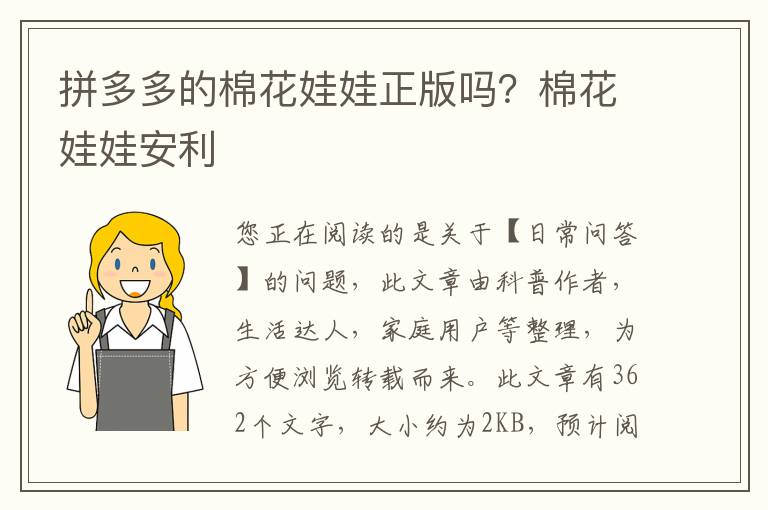 拼多多的棉花娃娃正版吗？棉花娃娃安利