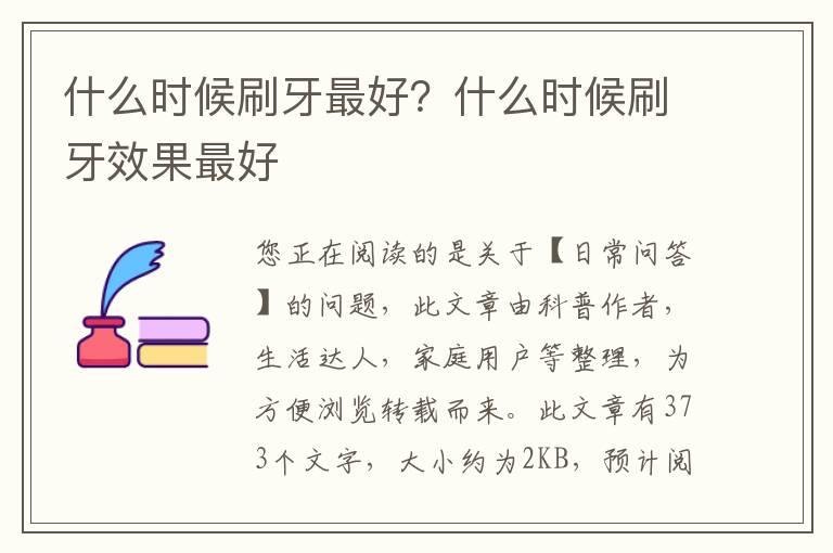 什么时候刷牙最好？什么时候刷牙效果最好