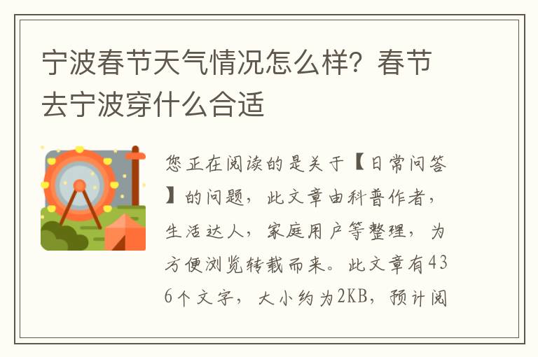 宁波春节天气情况怎么样？春节去宁波穿什么合适