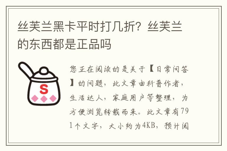 丝芙兰黑卡平时打几折？丝芙兰的东西都是正品吗