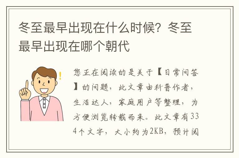冬至最早出现在什么时候？冬至最早出