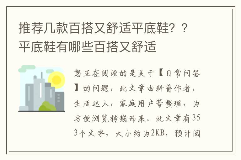 推荐几款百搭又舒适平底鞋？？平底鞋有哪些百搭又舒适