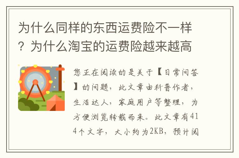 为什么同样的东西运费险不一样？为什么淘宝的运费险越来越高