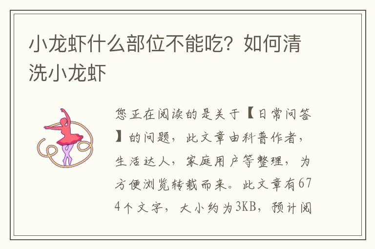小龙虾什么部位不能吃？如何清洗小龙虾