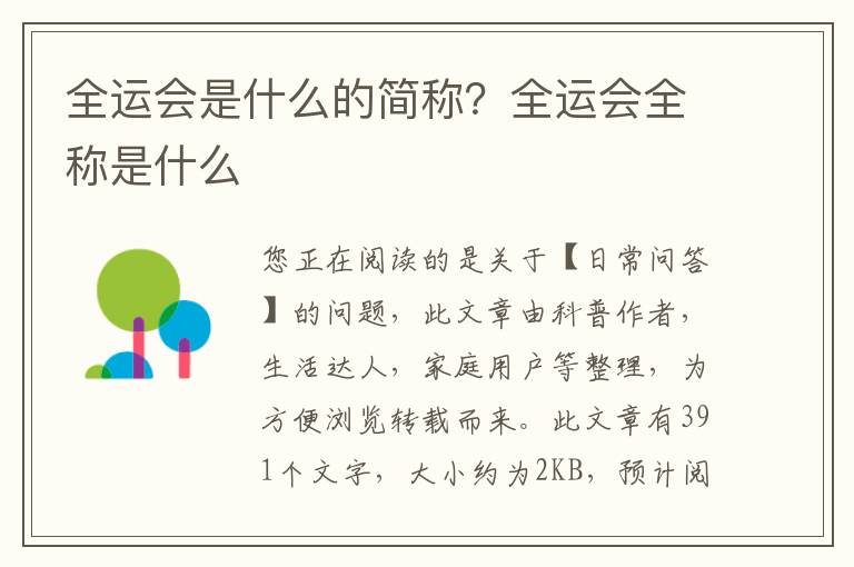 全运会是什么的简称？全运会全称是什么