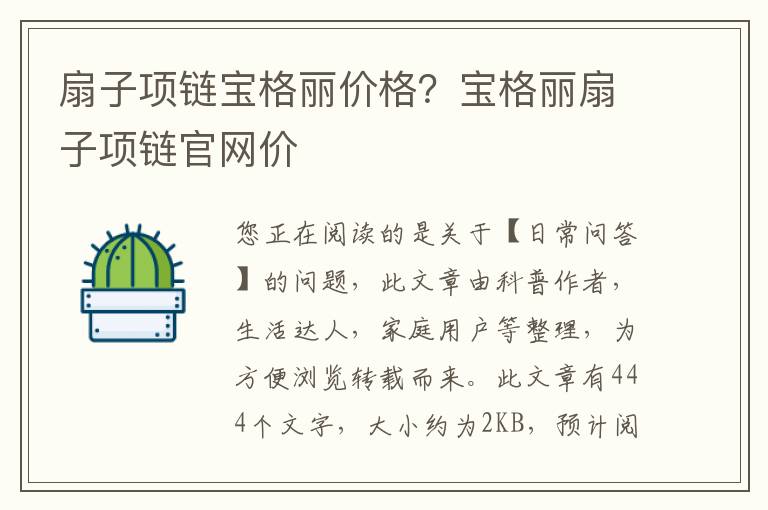 扇子项链宝格丽价格？宝格丽扇子项链