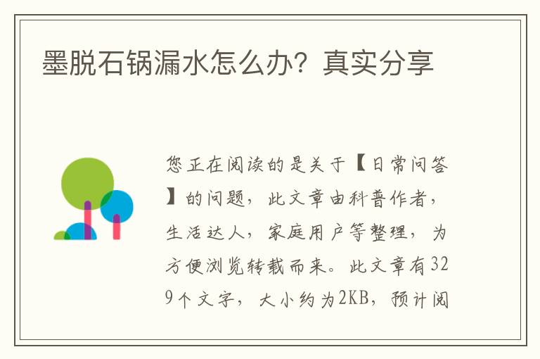 墨脱石锅漏水怎么办？真实分享