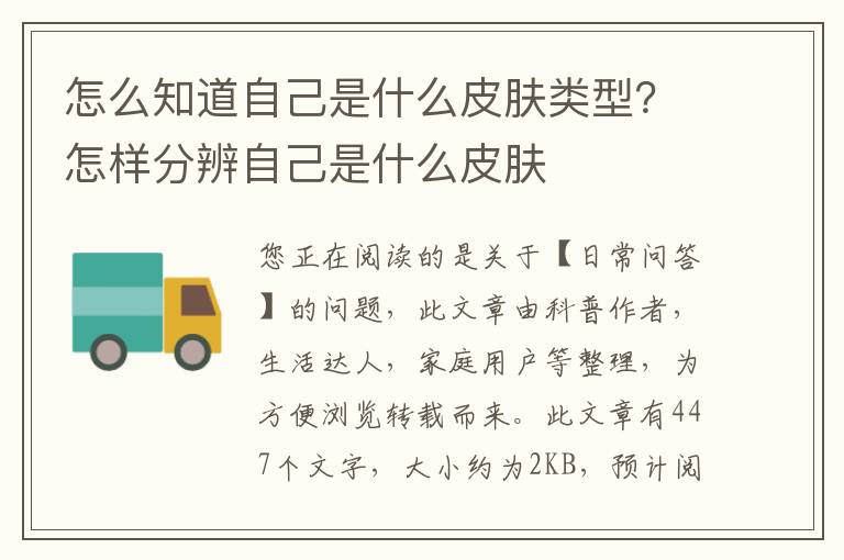 怎么知道自己是什么皮肤类型？怎样分辨自己是什么皮肤
