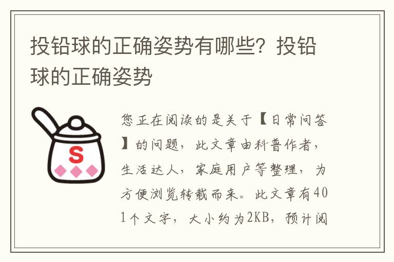 投铅球的正确姿势有哪些？投铅球的正确姿势