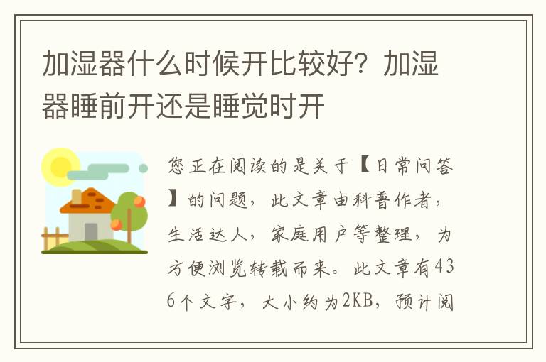加湿器什么时候开比较好？加湿器睡前