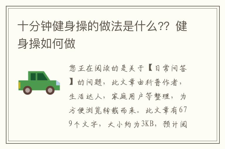 十分钟健身操的做法是什么?？健身操如何做