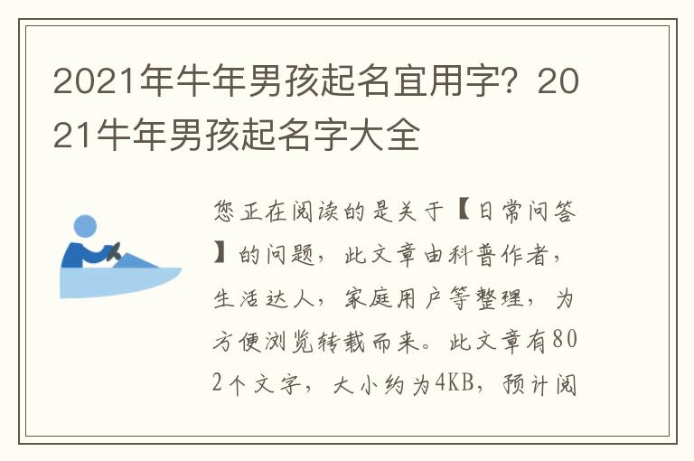 2021年牛年男孩起名宜用字？2021牛年男孩起名字大全