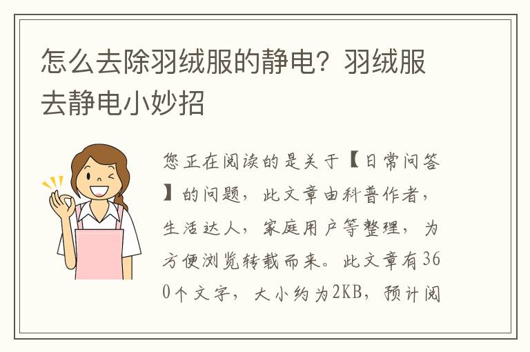 怎么去除羽绒服的静电？羽绒服去静电