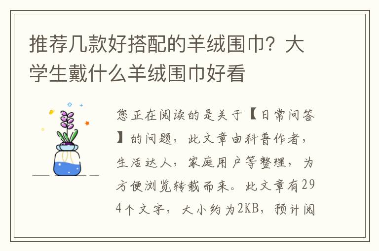 推荐几款好搭配的羊绒围巾？大学生戴什么羊绒围巾好看