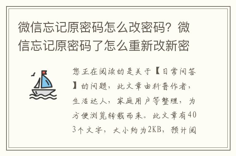 微信忘记原密码怎么改密码？微信忘记原密码了怎么重新改新密码