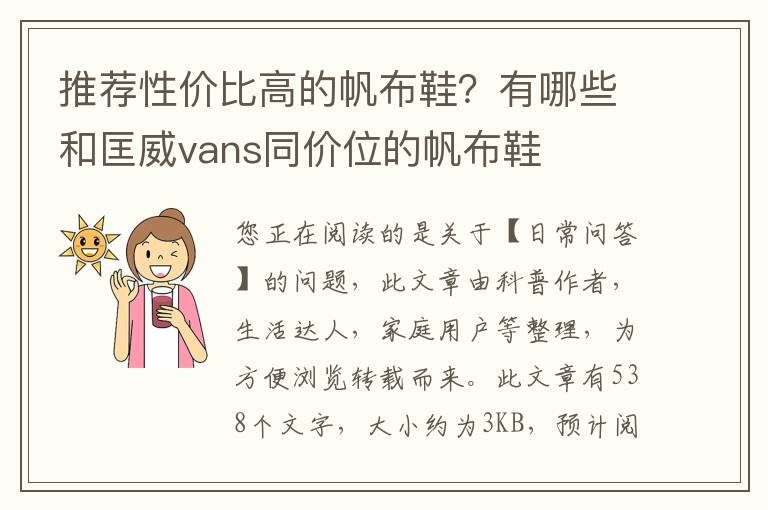 推荐性价比高的帆布鞋？有哪些和匡威vans同价位的帆布鞋