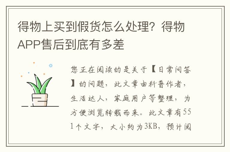 得物上买到假货怎么处理？得物APP售后到底有多差