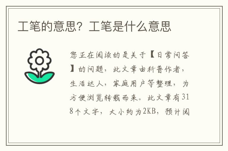 工笔的意思？工笔是什么意思