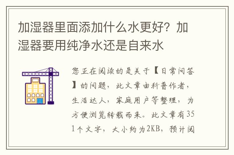 加湿器里面添加什么水更好？加湿器要