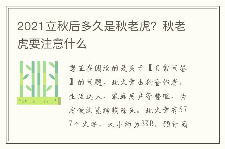 2021立秋后多久是秋老虎？秋老虎要注