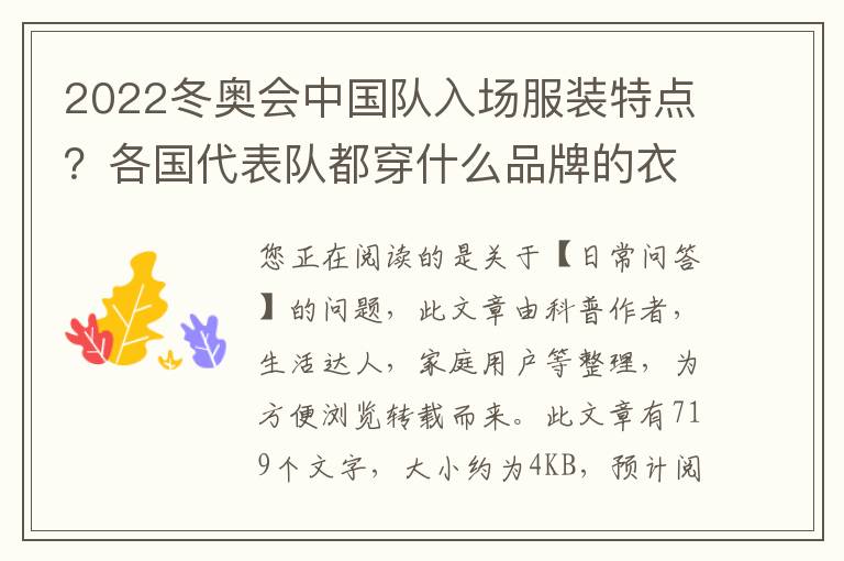 2022冬奥会中国队入场服装特点？各国