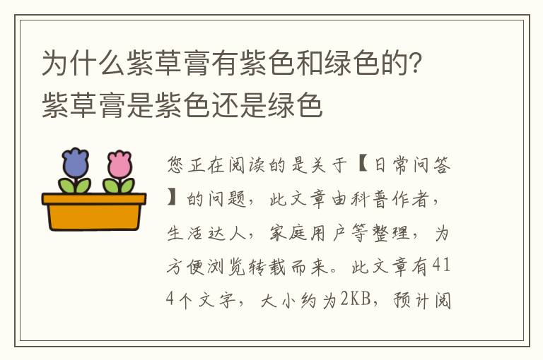 为什么紫草膏有紫色和绿色的？紫草膏是紫色还是绿色
