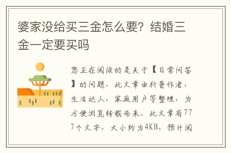婆家没给买三金怎么要？结婚三金一定要买吗