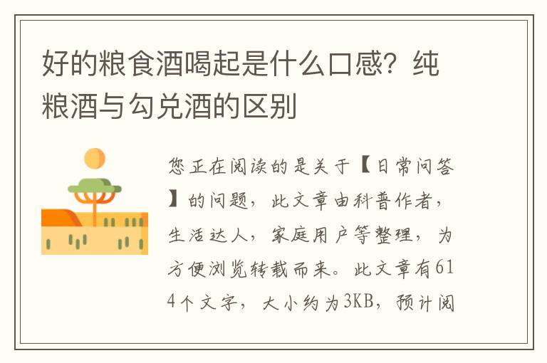 好的粮食酒喝起是什么口感？纯粮酒与