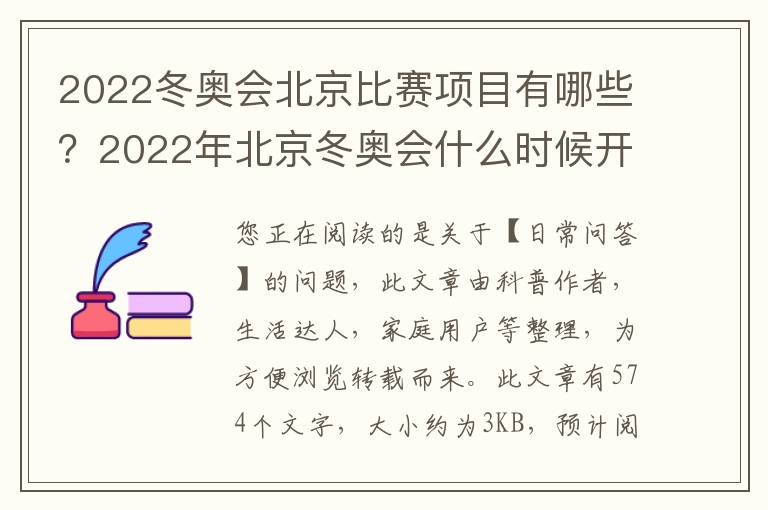 2022冬奥会北京比赛项目有哪些？2022