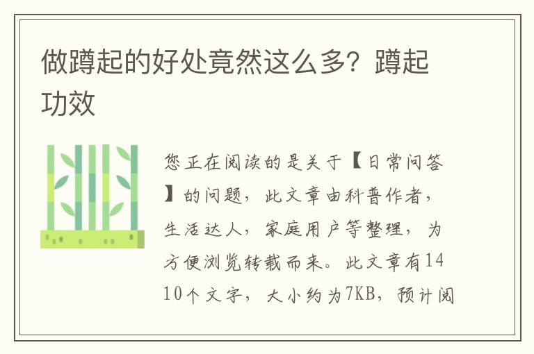 做蹲起的好处竟然这么多？蹲起功效