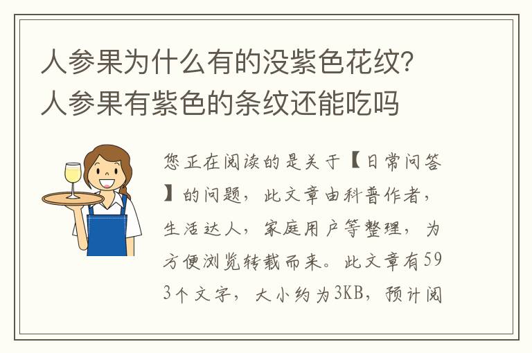人参果为什么有的没紫色花纹？人参果