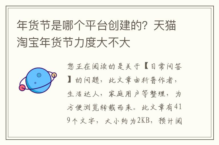 年货节是哪个平台创建的？天猫淘宝年货节力度大不大
