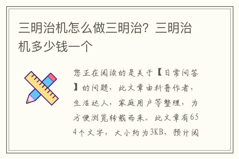 三明治机怎么做三明治？三明治机多少钱一个