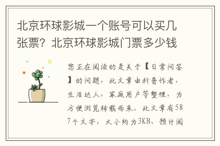 北京环球影城一个账号可以买几张票