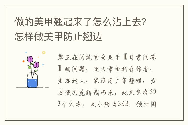 做的美甲翘起来了怎么沾上去？怎样做美甲防止翘边