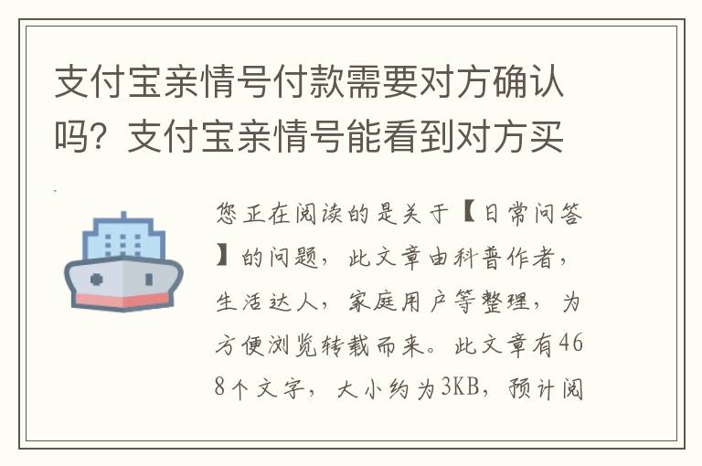 支付宝亲情号付款需要对方确认吗？支付宝亲情号能看到对方买的东西吗