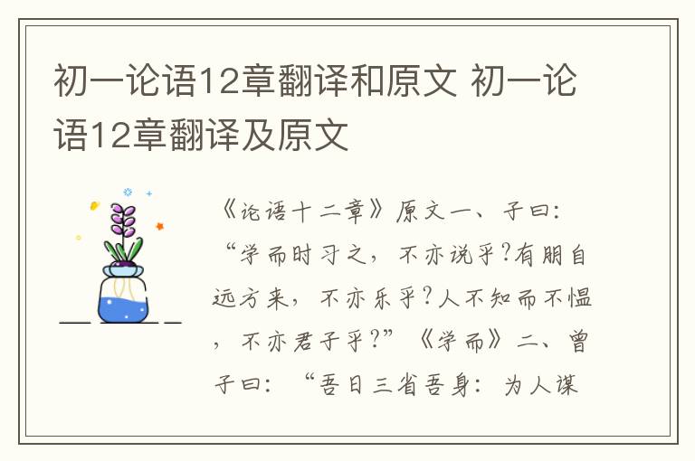 初一论语12章翻译和原文 初一论语12章翻译及原文