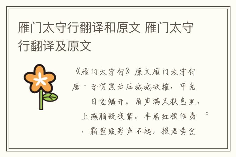 雁门太守行翻译和原文 雁门太守行