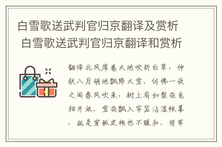 白雪歌送武判官归京翻译及赏析 白雪歌送武判官归京翻译和赏析