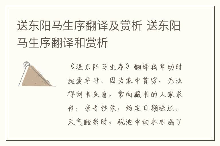 送东阳马生序翻译及赏析 送东阳马