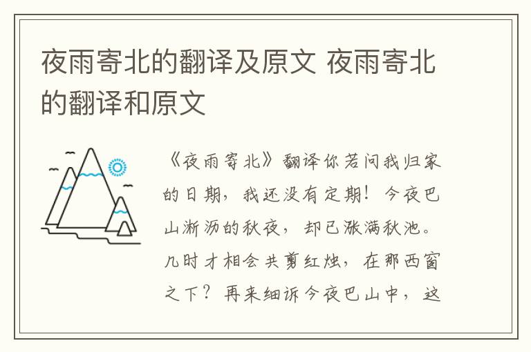 夜雨寄北的翻译及原文 夜雨寄北的