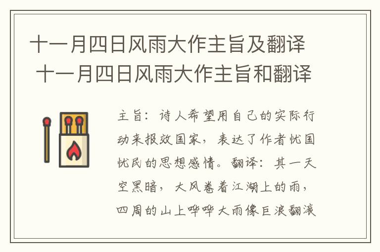 十一月四日风雨大作主旨及翻译 十一月四日风雨大作主旨和翻译