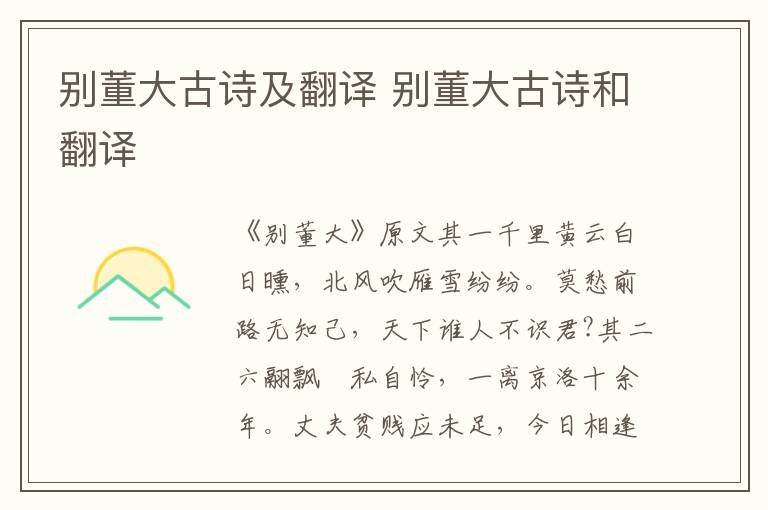 别董大古诗及翻译 别董大古诗和翻译